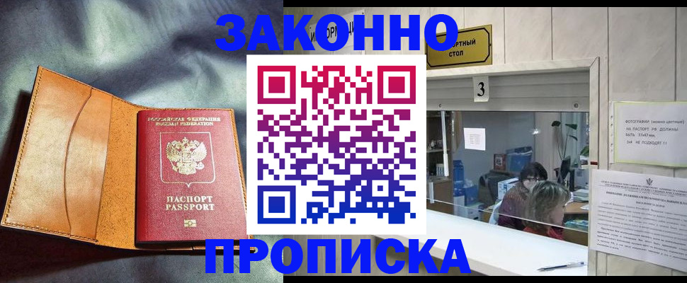 прописка законно в Псковской области