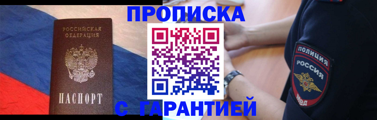 временная регистрация в квартире в Псковской области