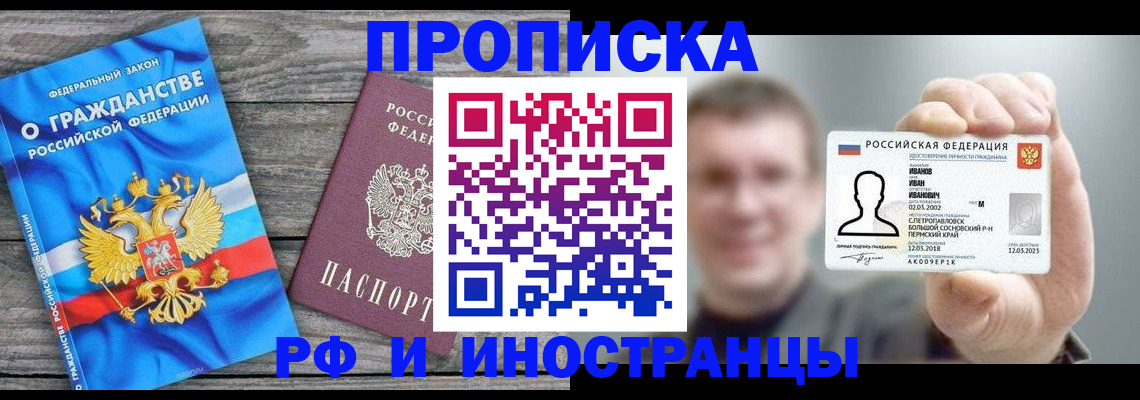 прописка для школы в Псковской области